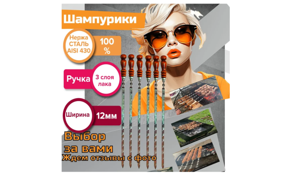 ВОСТОЧНЫЙ БАЗАР Набор шампуров, 63 см (9 штук)